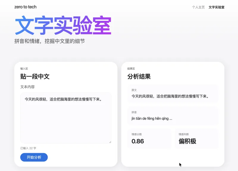 文字实验室截图